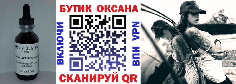 где найти Лесной площадка официальный сайт БУТИРАТ бутандиол